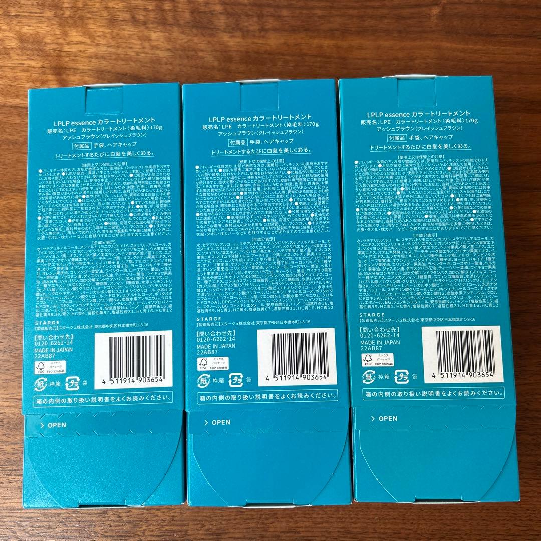 LPLPエッセンス カラートリートメント アッシュブラウン 3本セット