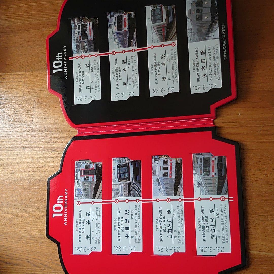 東横特急運行開始10周年記念入場券