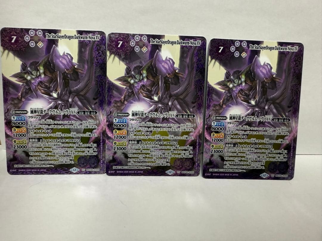 バトルスピリッツ 滅神星龍ダークヴルムノヴァXV 3枚 - メルカリ