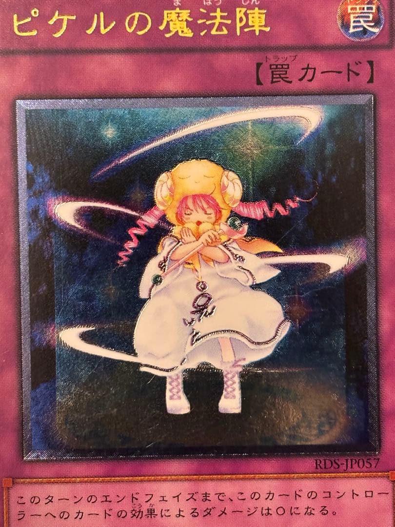 準美品 ピケルの魔法陣 レリーフ アルティメット 遊戯王 - メルカリ