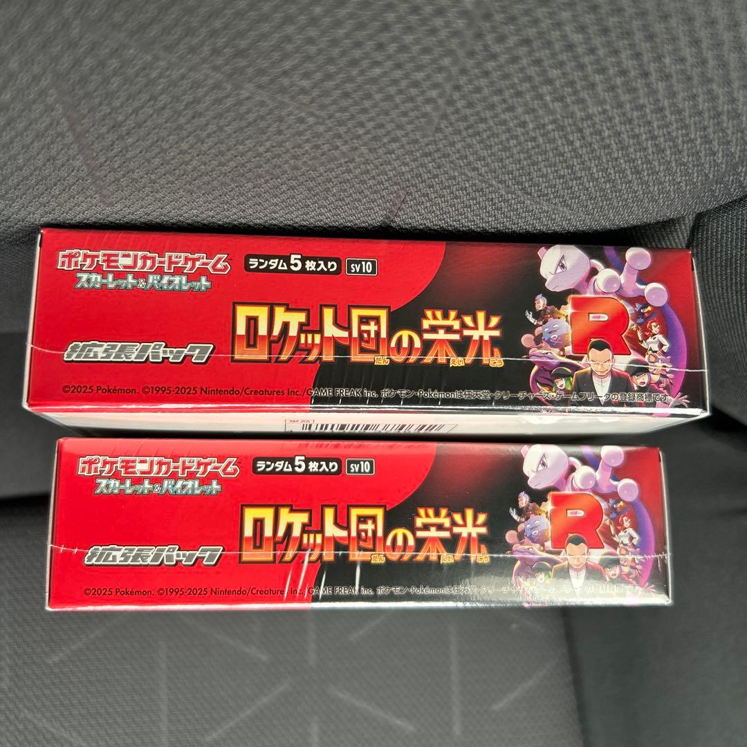 ロケット団の栄光2BOXシュリンク、ペリペリ付き