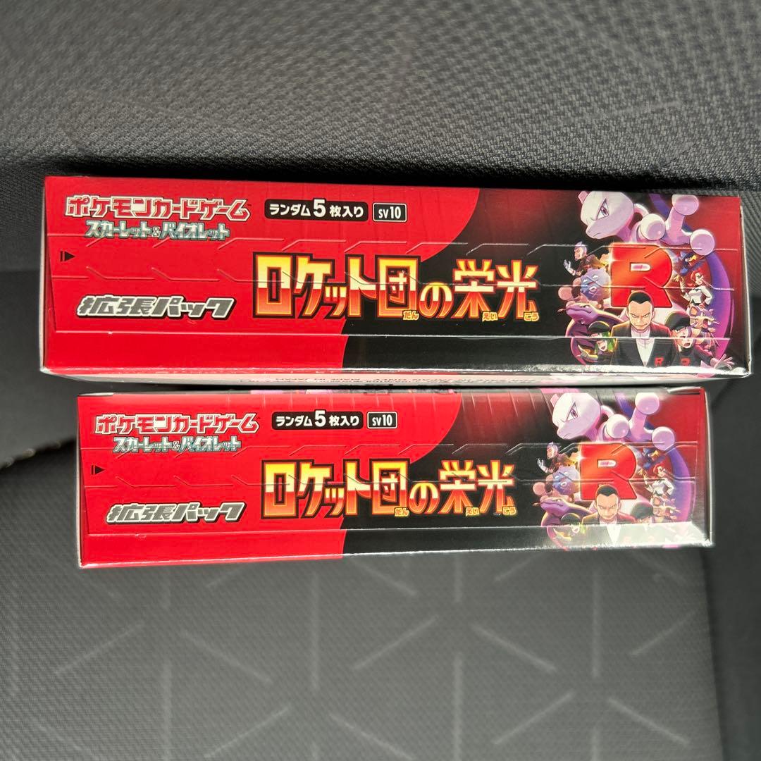 ロケット団の栄光2BOXシュリンク、ペリペリ付き