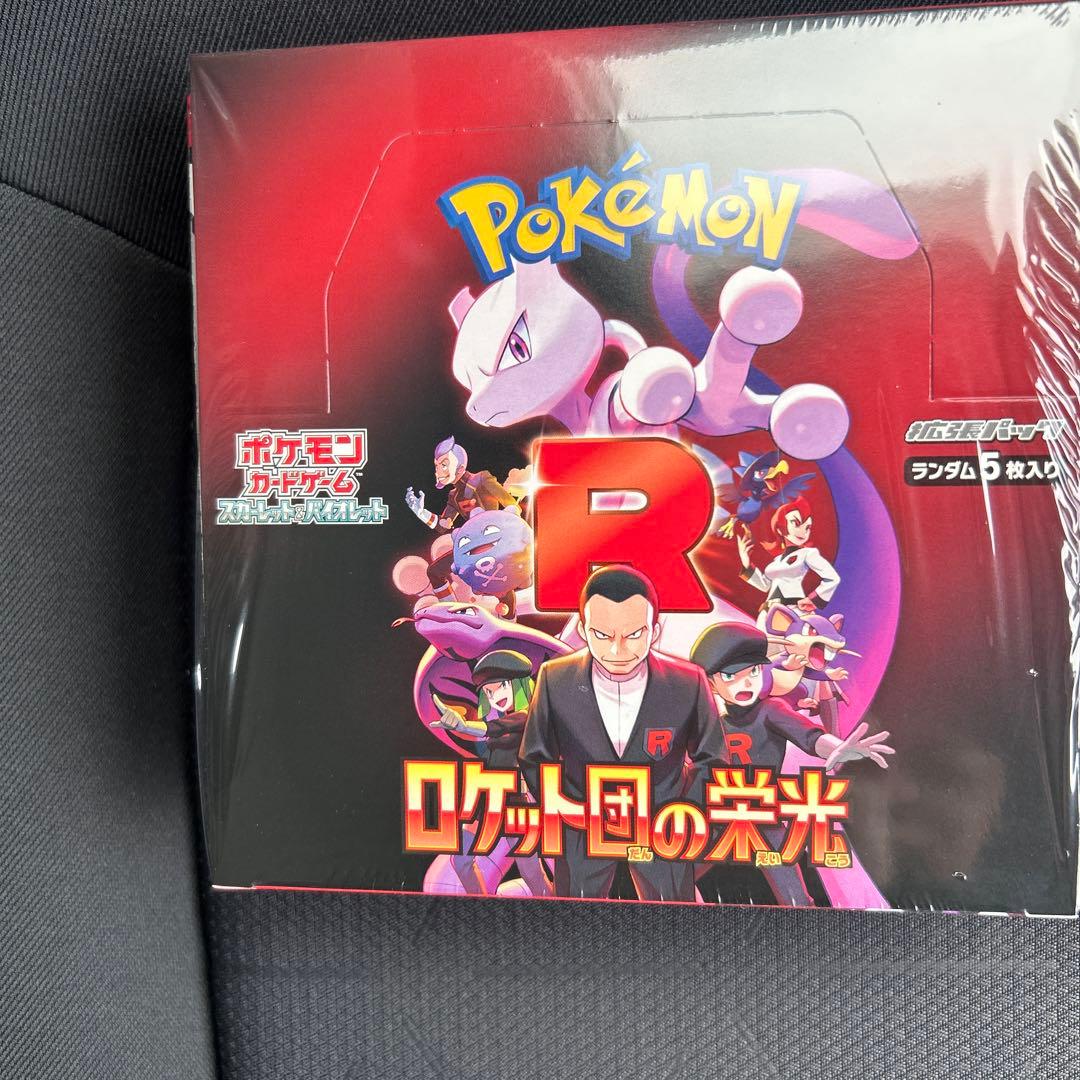 ロケット団の栄光2BOXシュリンク、ペリペリ付き