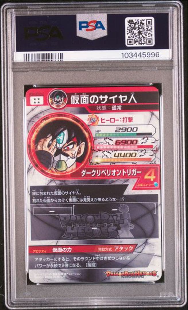 PSA10 仮面のサイヤ人HGD1-SEC2 LC ドラゴンボールヒーローズ