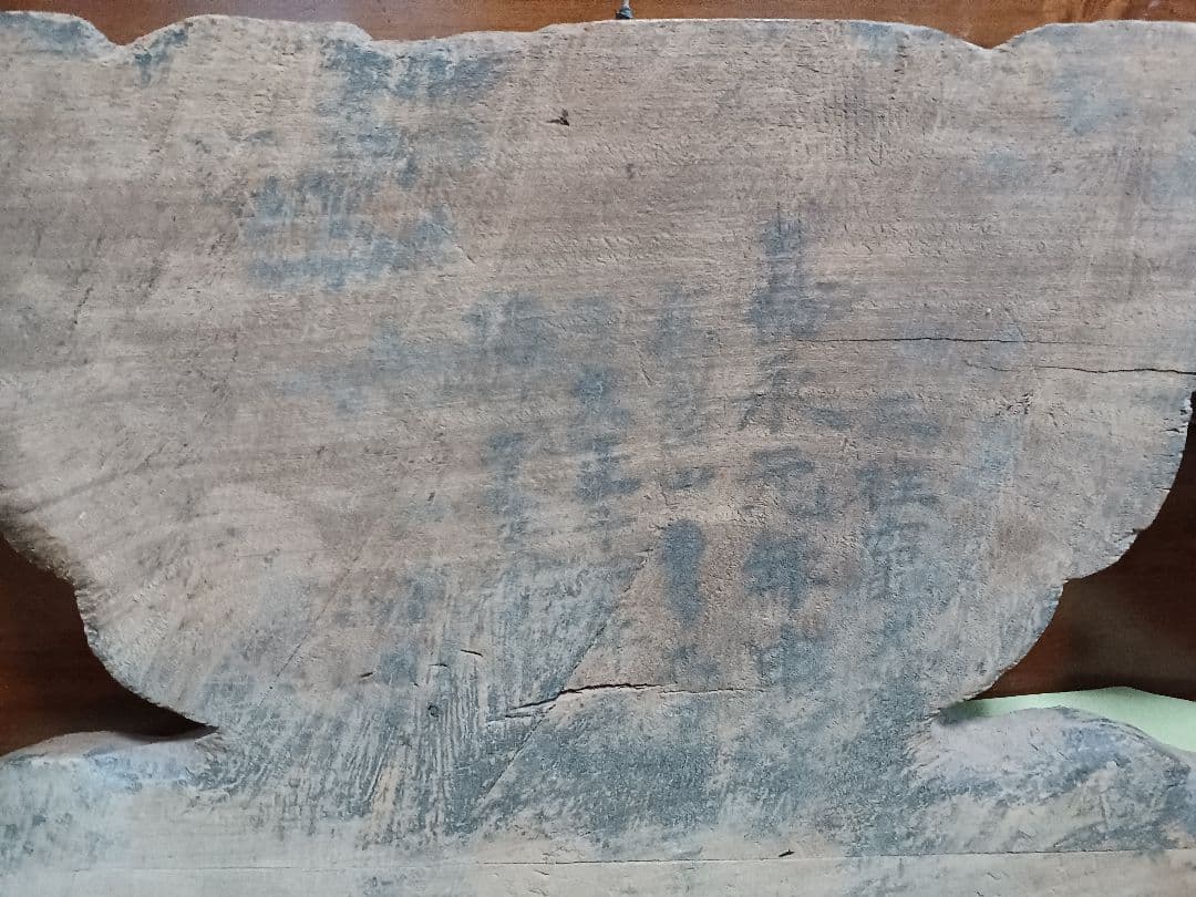 嘉永元年（1848年）奉納 「懸魚」 寺院古材 彫刻 仏教美術 寺院装飾