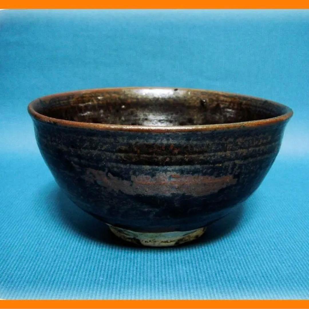 447『古瀬戸茶碗』 /骨董品 古美術 古玩 アンティーク