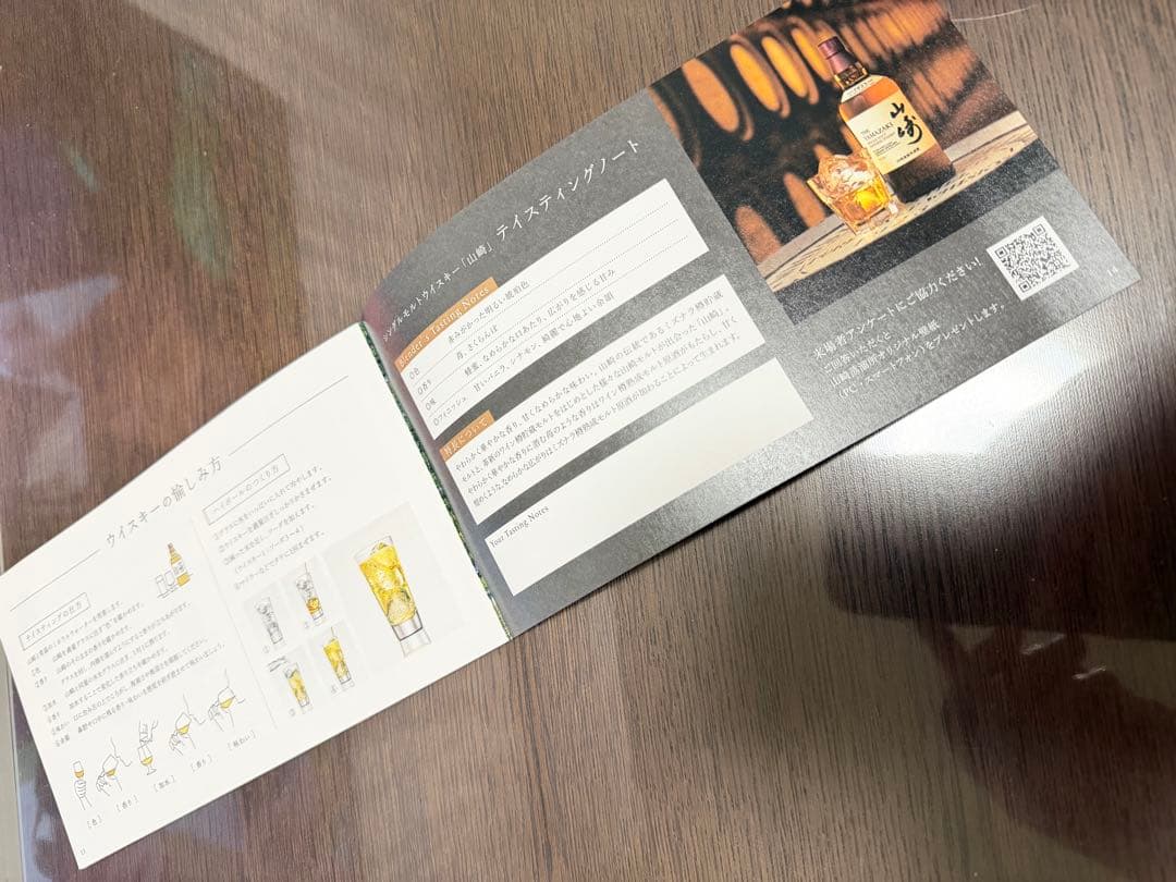 山崎蒸留所非売品パンフ付】サントリー山崎ストーリーオブザディステラ