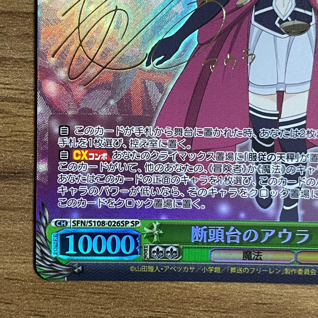 ヴァイスシュヴァルツ 断頭台のアウラ SP 箔押しサイン入り - メルカリ