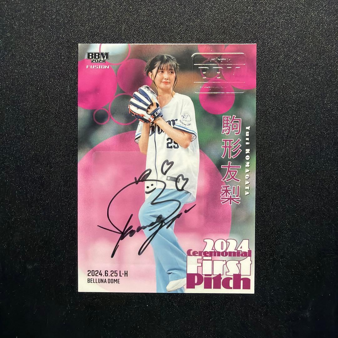 BBM Fusion 2024 駒形友梨 始球式 直筆サインカード - メルカリ