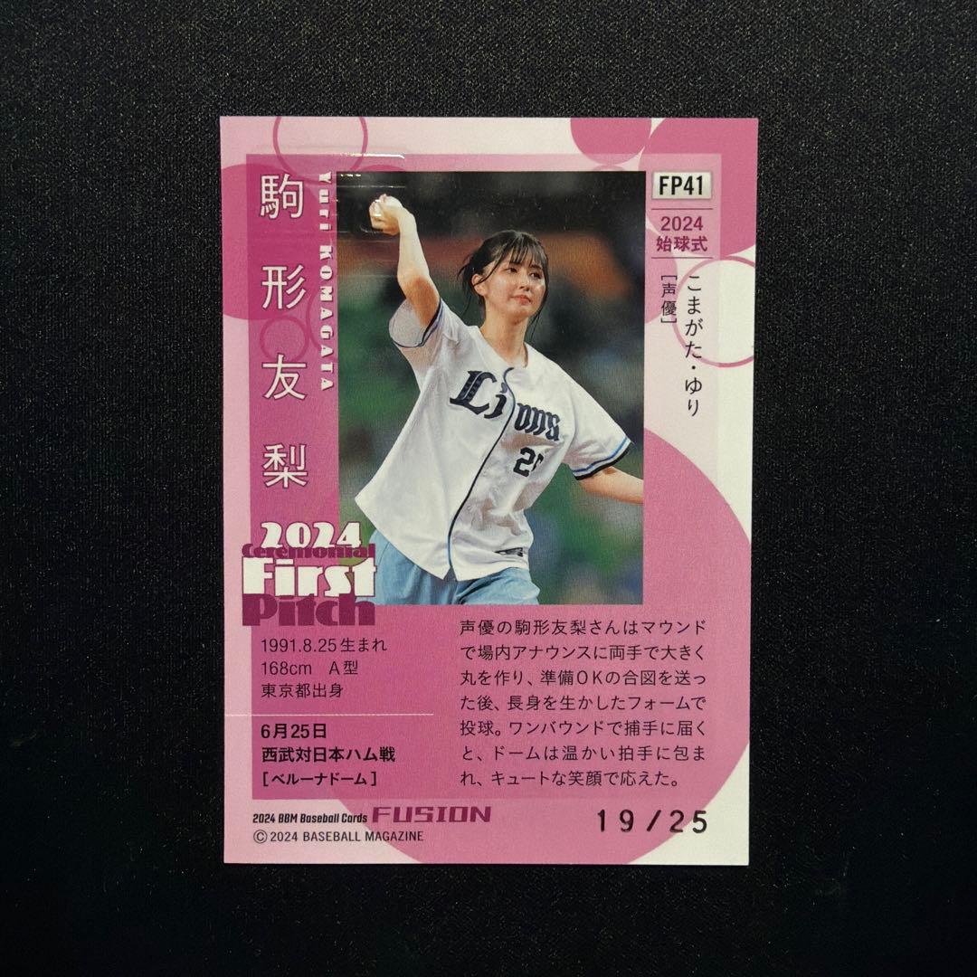 BBM Fusion 2024 駒形友梨 始球式 直筆サインカード - メルカリ