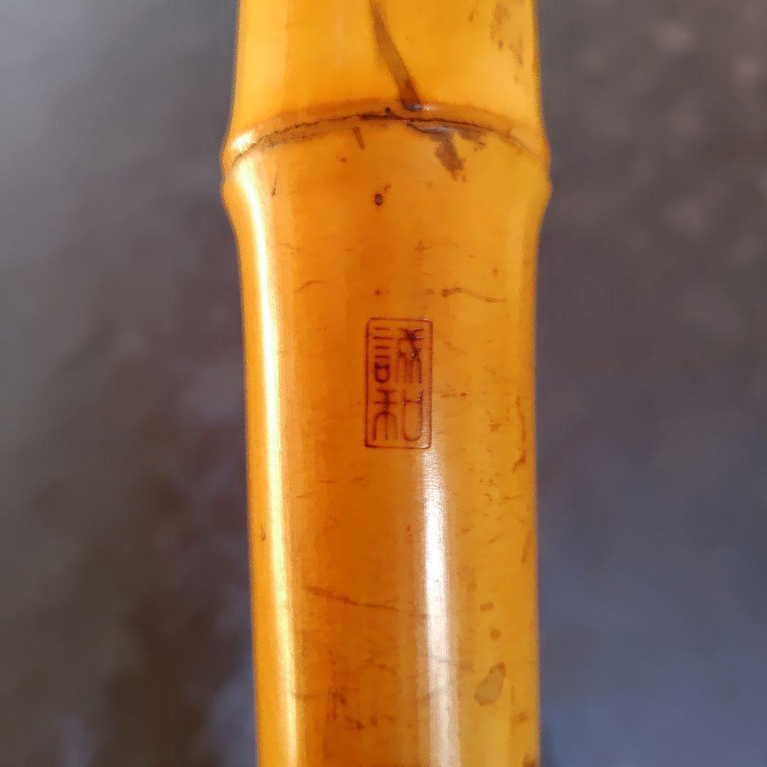 尺八 2尺3寸(A)管 7孔 誠和銘