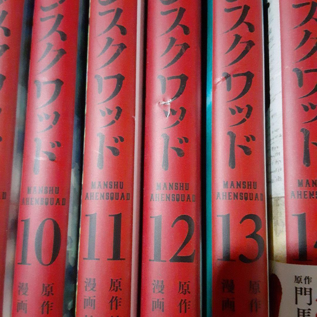 満州アヘンスクワッド 1~22巻最新刊セット - メルカリ