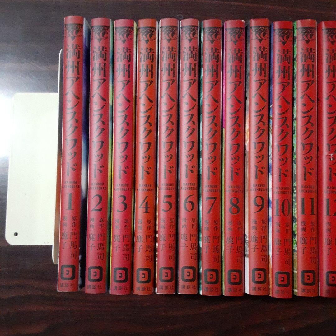 満州アヘンスクワッド 1~22巻最新刊セット - メルカリ