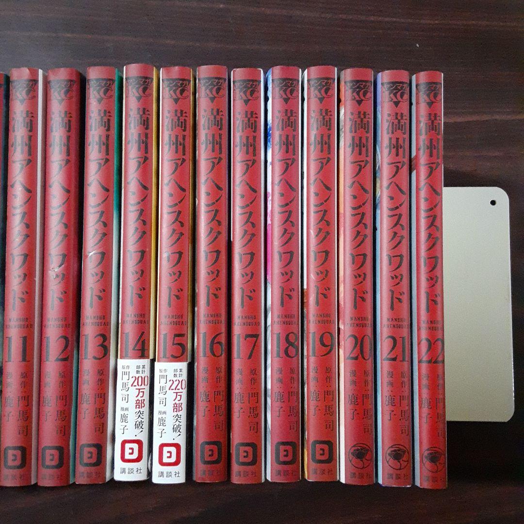 満州アヘンスクワッド 1~22巻最新刊セット - メルカリ