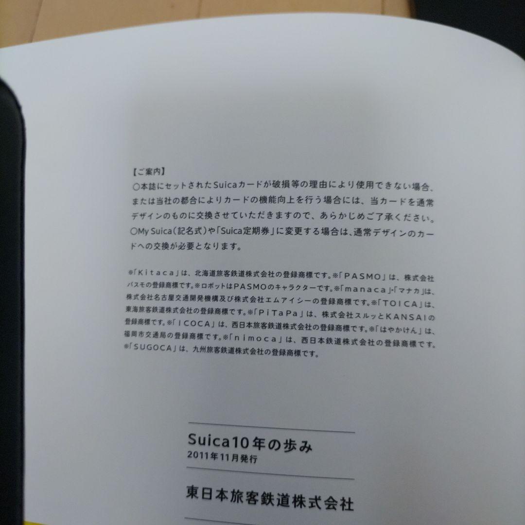 最終値下げ価格 超貴重Suicaスイカ10年歩みアニバサリー書籍Suicaなし