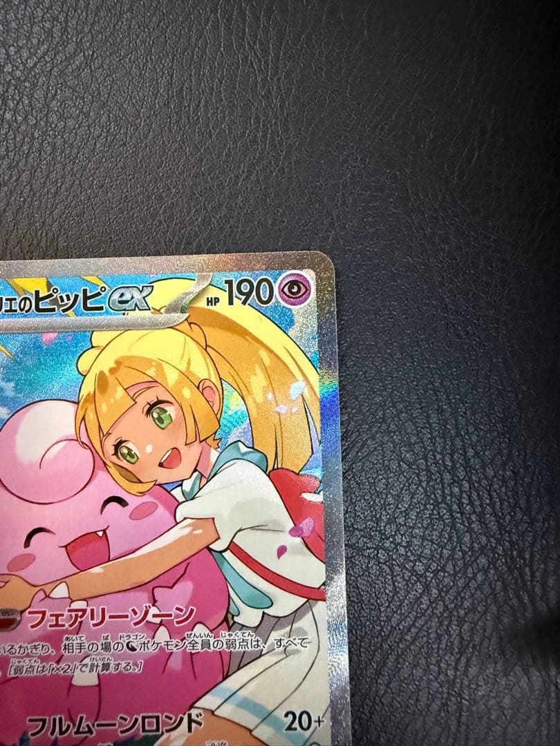 スタートデッキ100 No.032 リーリエのピッピex