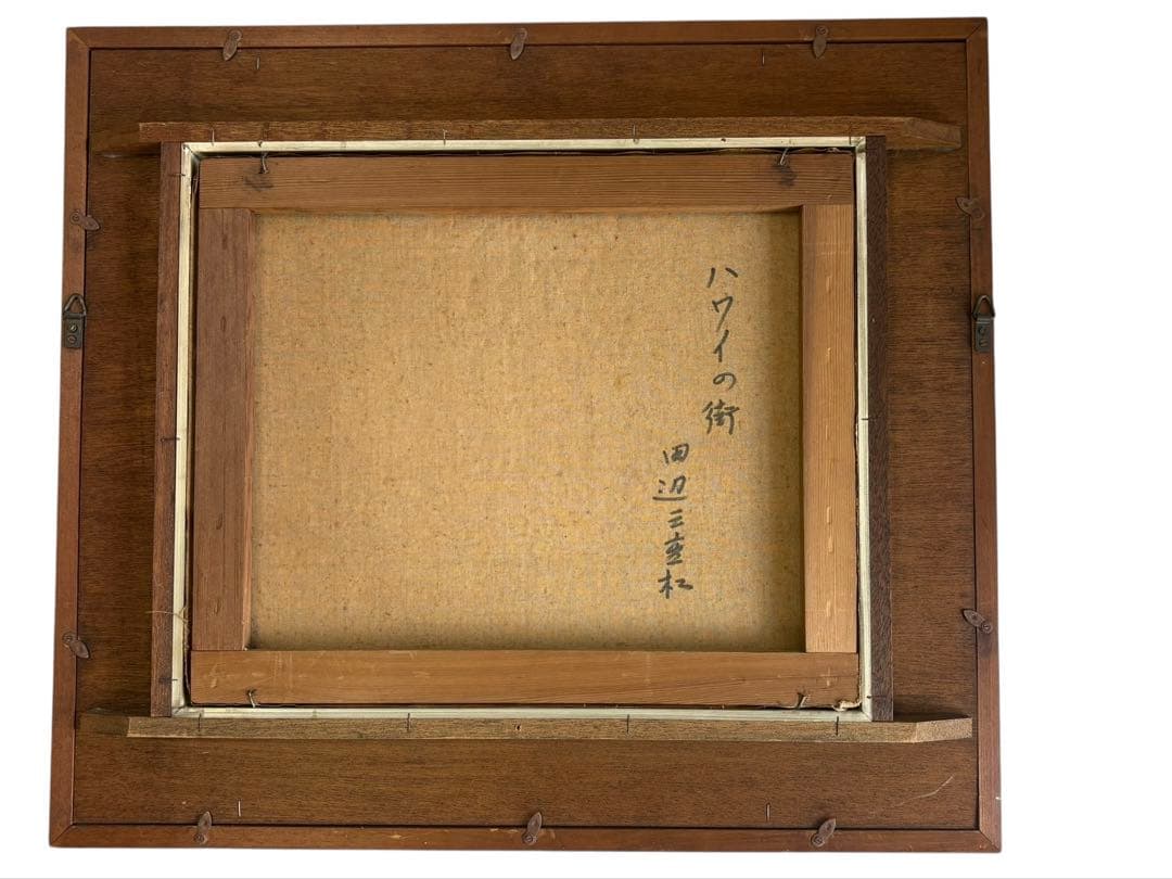 田辺　三重松　パステル画　箱館郊外　絵画　ハワイの街