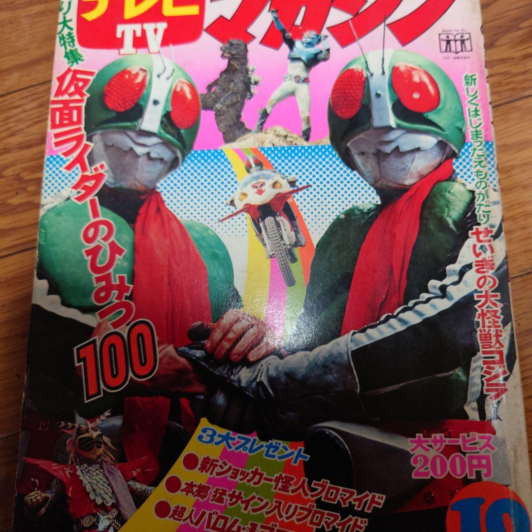 希少 バンダイ 仮面ライダー倶楽部 7 1号ライダー 蜘蛛男 レトロ