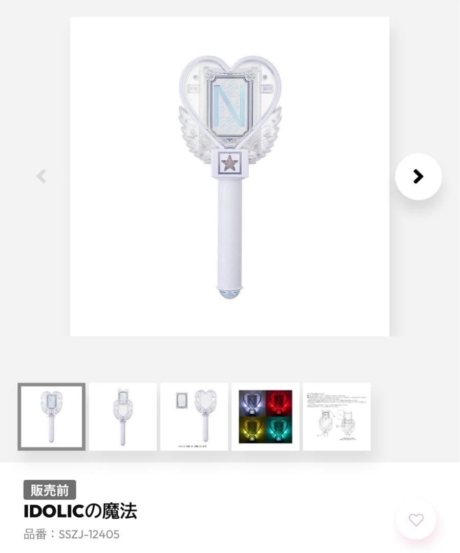 新品未開封品 中島健人 ケンティ アイドリックの魔法 ペンライト