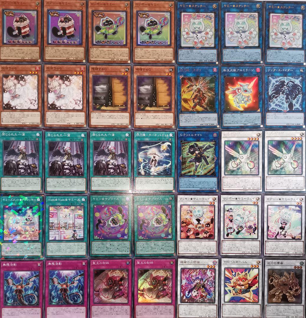 遊戯王デッキ　ヤミーデッキ　ガチ構築