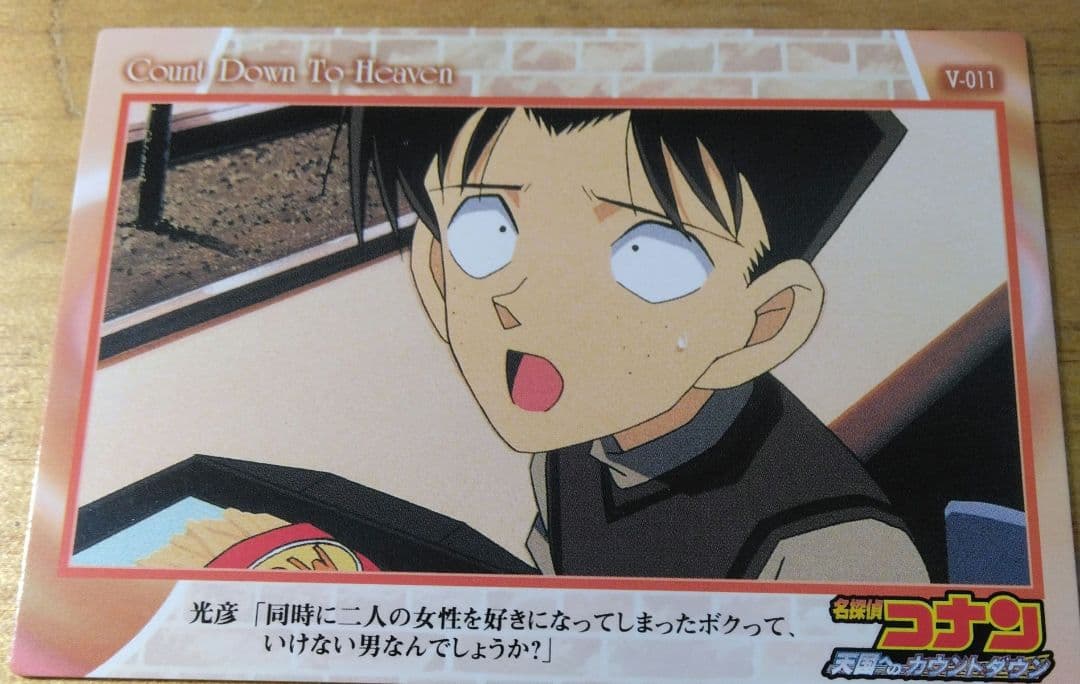 アマダ 名探偵コナン 劇場版トレーディングカード 少年探偵団 4種 光彦