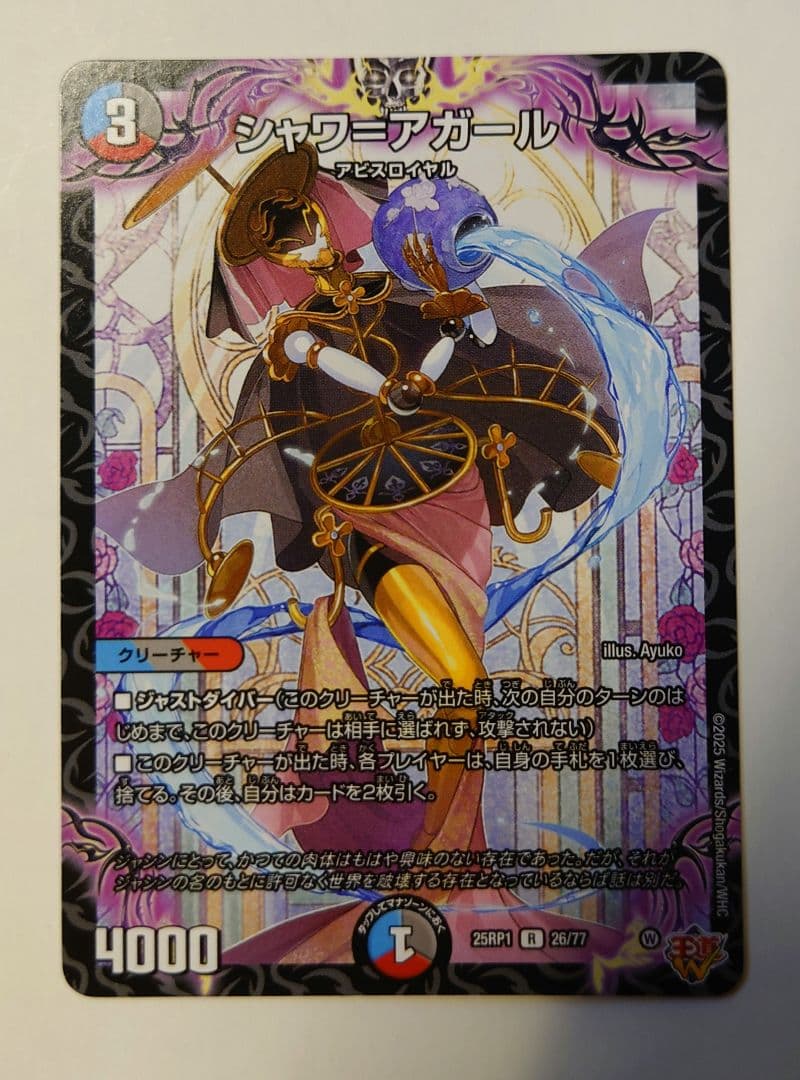 デュエルマスターズ 邪龍 ジャジーブラッド シク シークレット 2枚