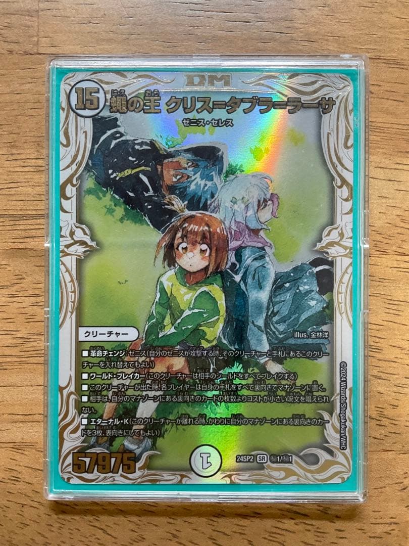 デュエルマスターズ クリスタプララーザ 15 579/75 ゼニス・セレス