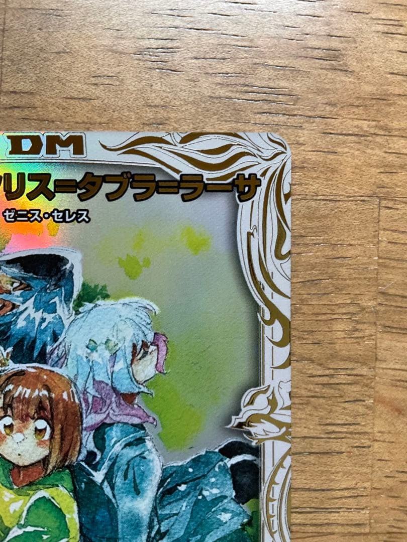 デュエルマスターズ クリスタプララーザ 15 579/75 ゼニス・セレス