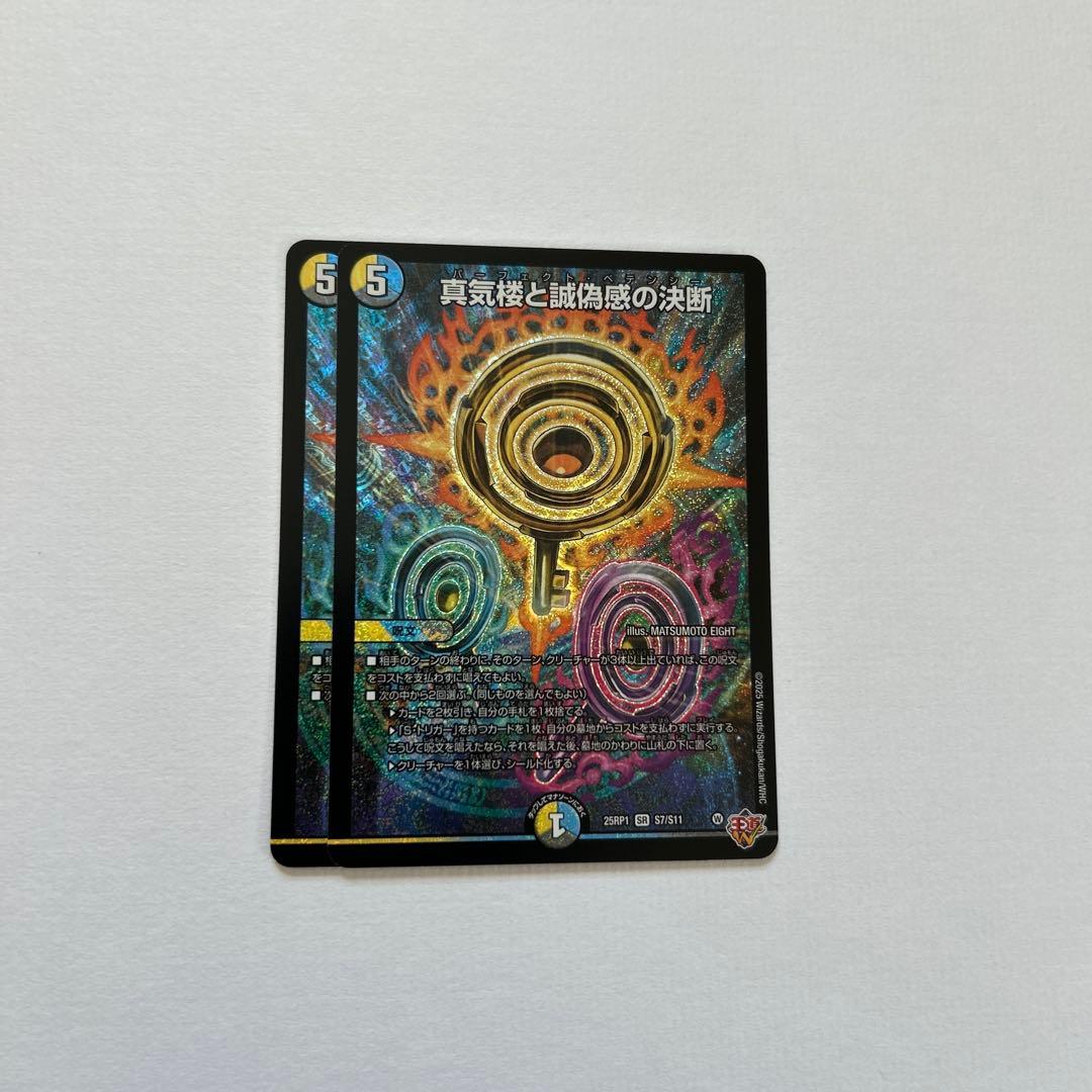 真気楼と誠偽感の決断 パーフェクトペテンシー 2枚 - メルカリ