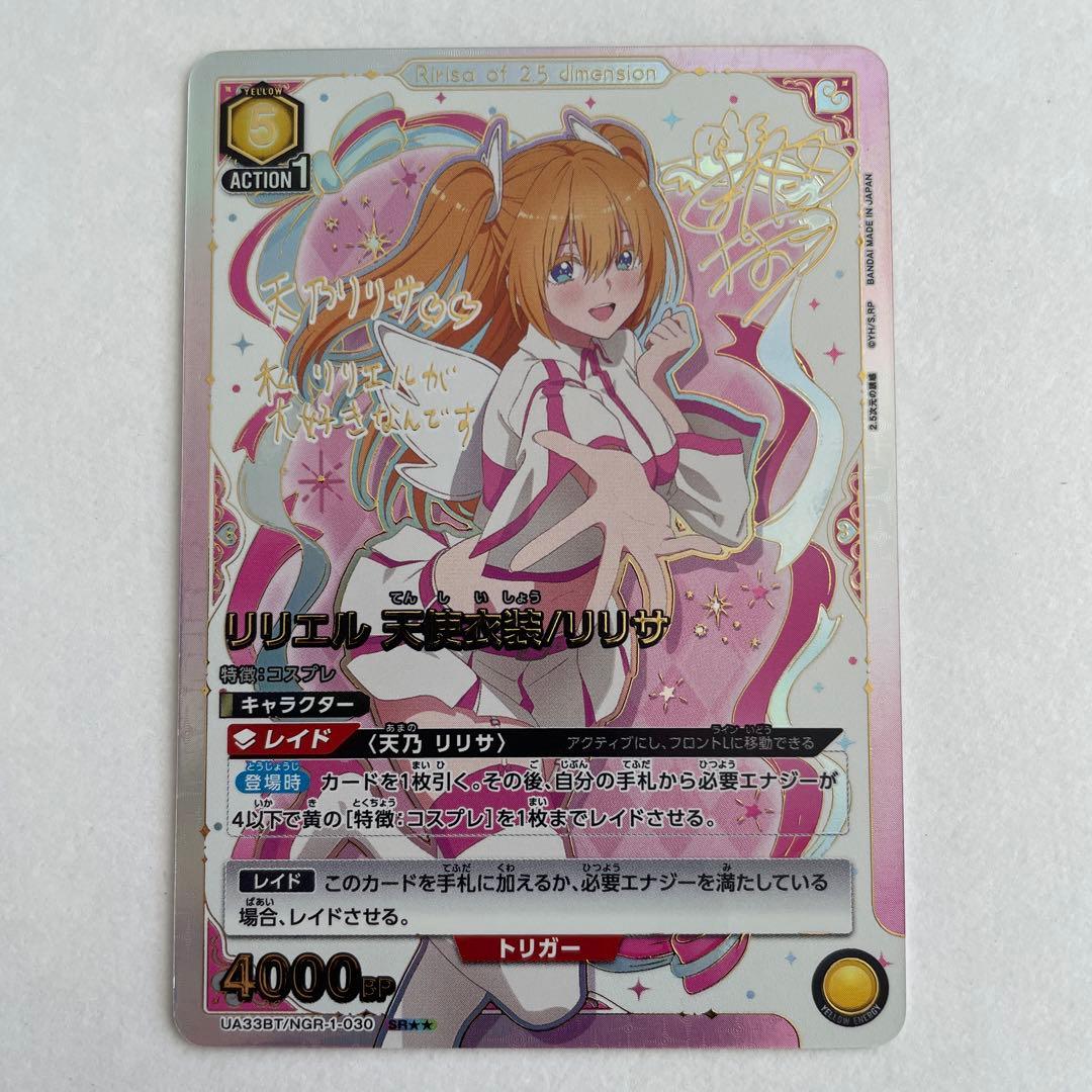 2.5次元の誘惑 リリサ リリエル サイン フィギュア カード 激レア