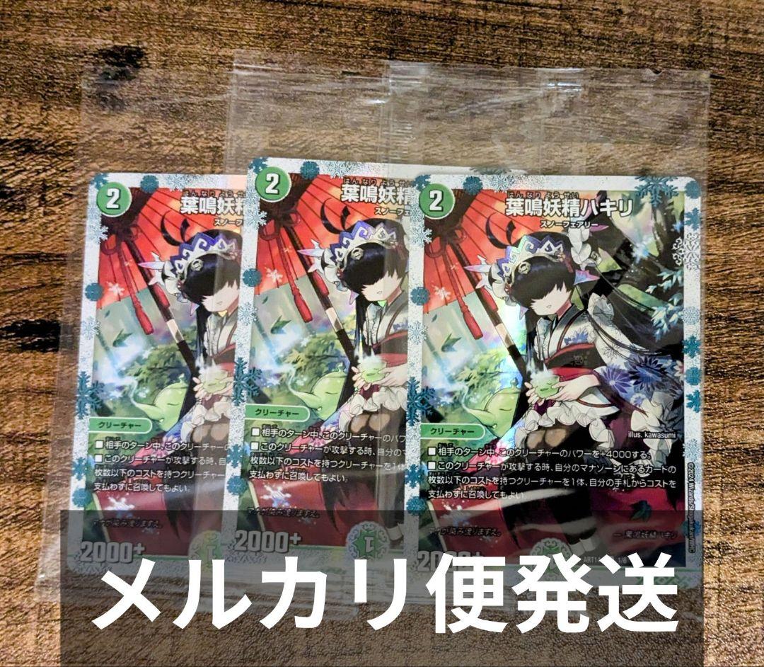 メルカリ便】葉鳴妖精ハキリ 神アート版 新品未開封 3枚 - メルカリ