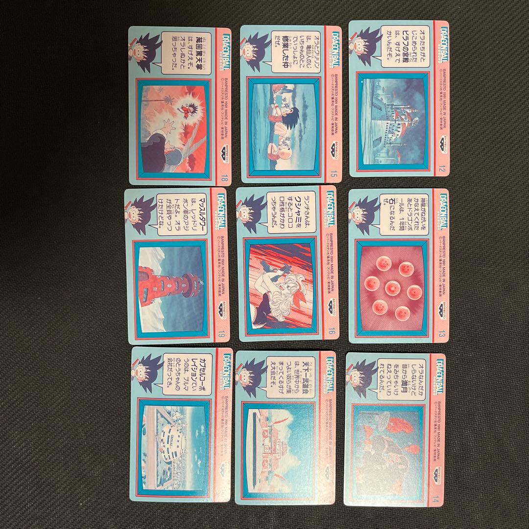 ドラゴンボール トレーディングカード 9枚セット