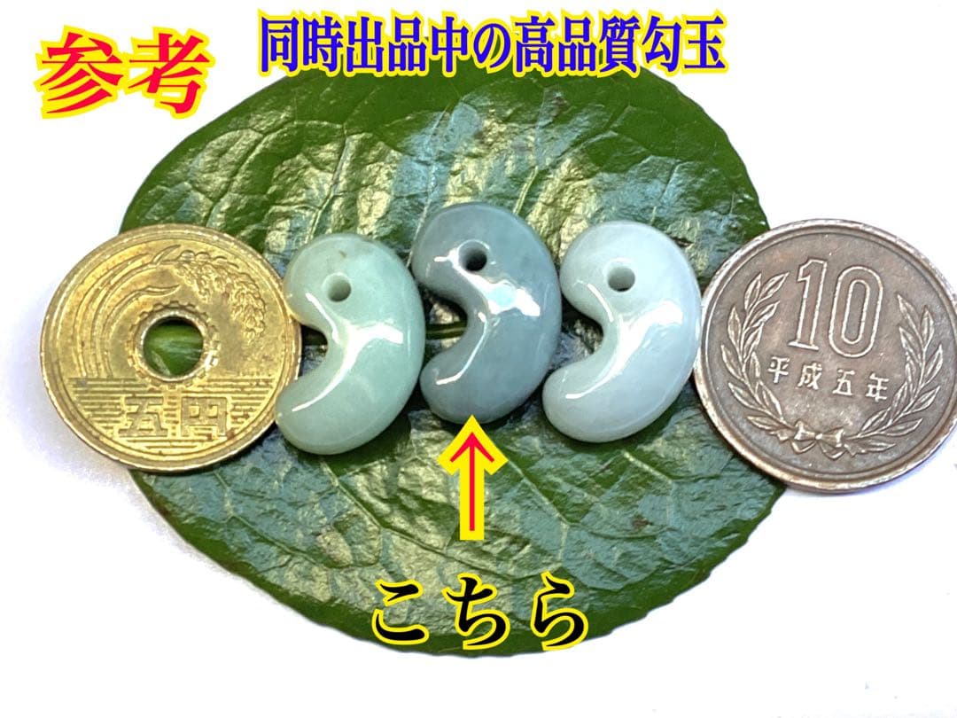 ✳貴重な濃厚結晶群の糸魚川翡翠ジェダイト 勾玉 お身近に本物天然翡翠