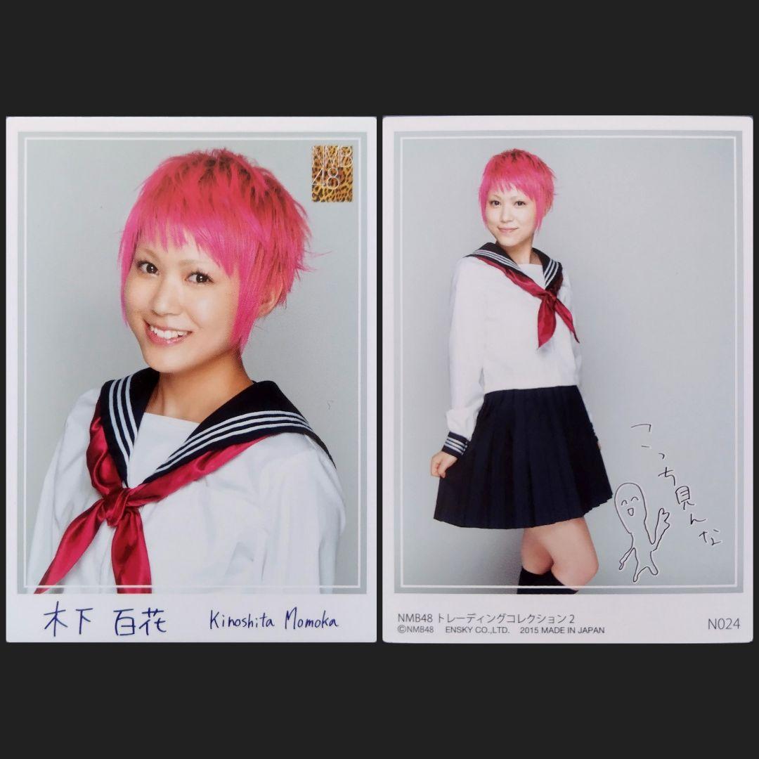 NMB48 木下百花 生写真 グッズセット