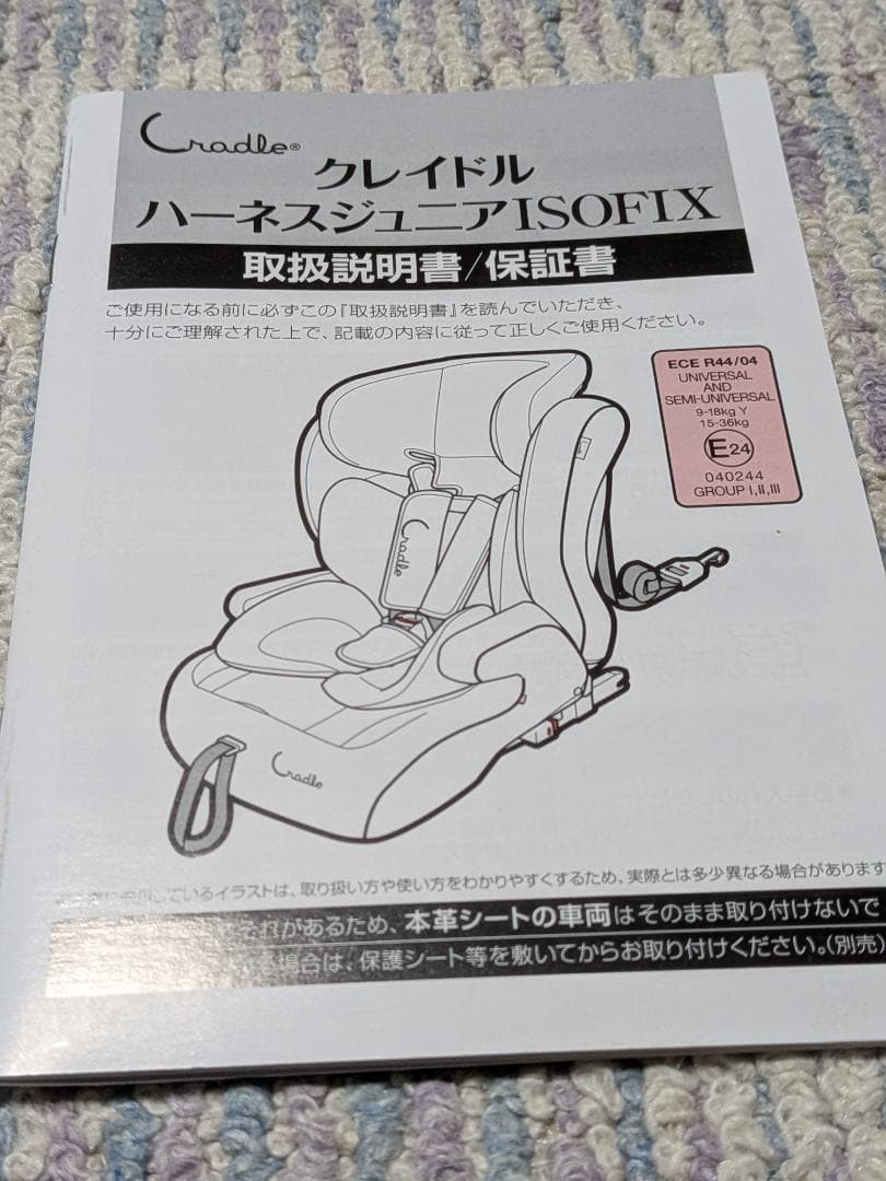 美品 クレイドル ハーネスジュニア ISOFIX　１～11歳