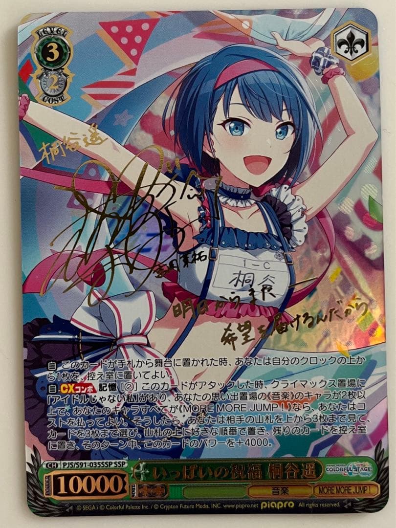 プロセカ 桐谷遥 ssp サイン入り