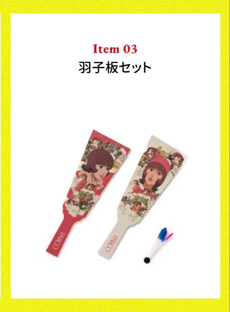 【新品未開封】パプリカ PARCO グランバザール 抽選会 景品 羽子板 夢日記