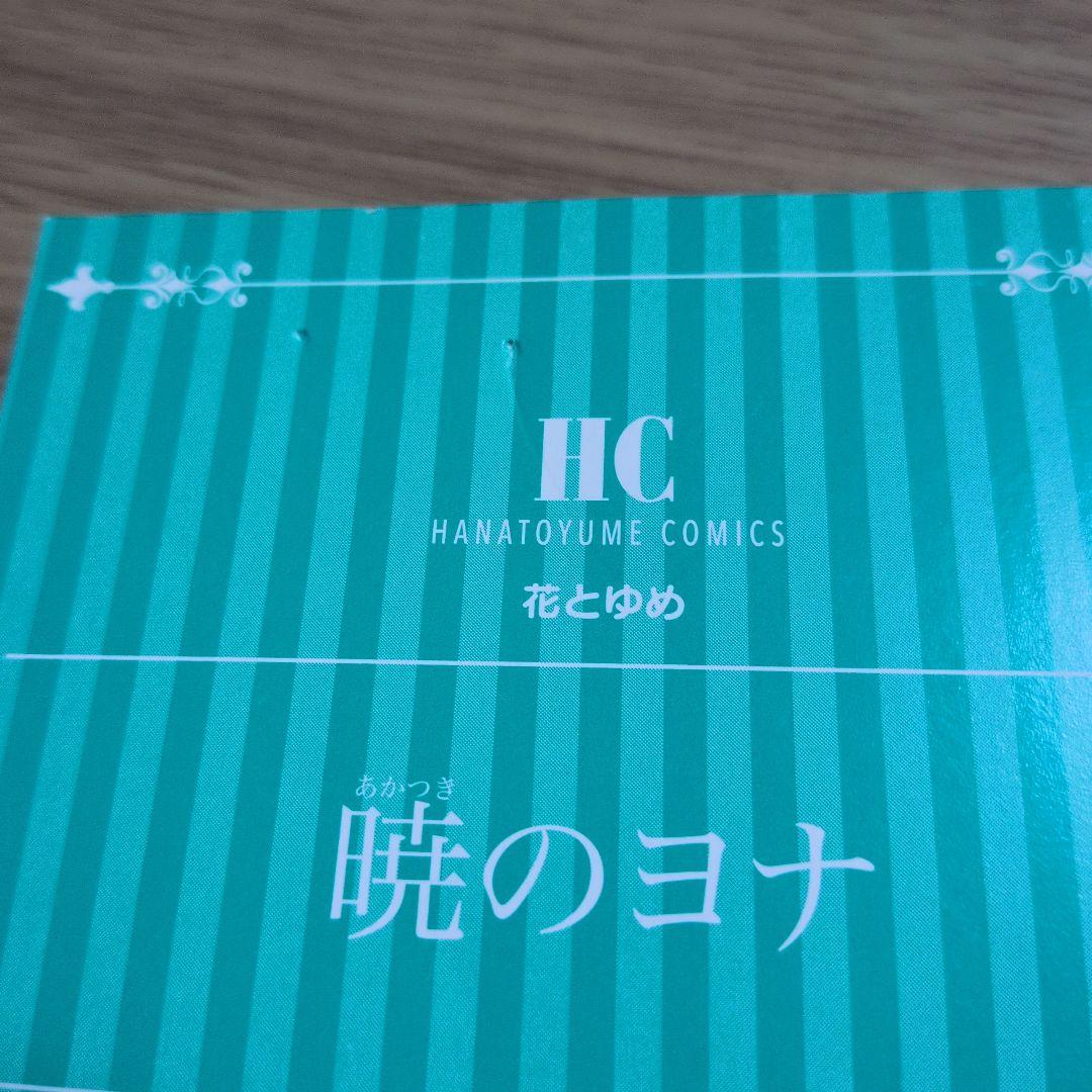 暁のヨナ 1-46巻 小説 ファンブック 草凪みずほ