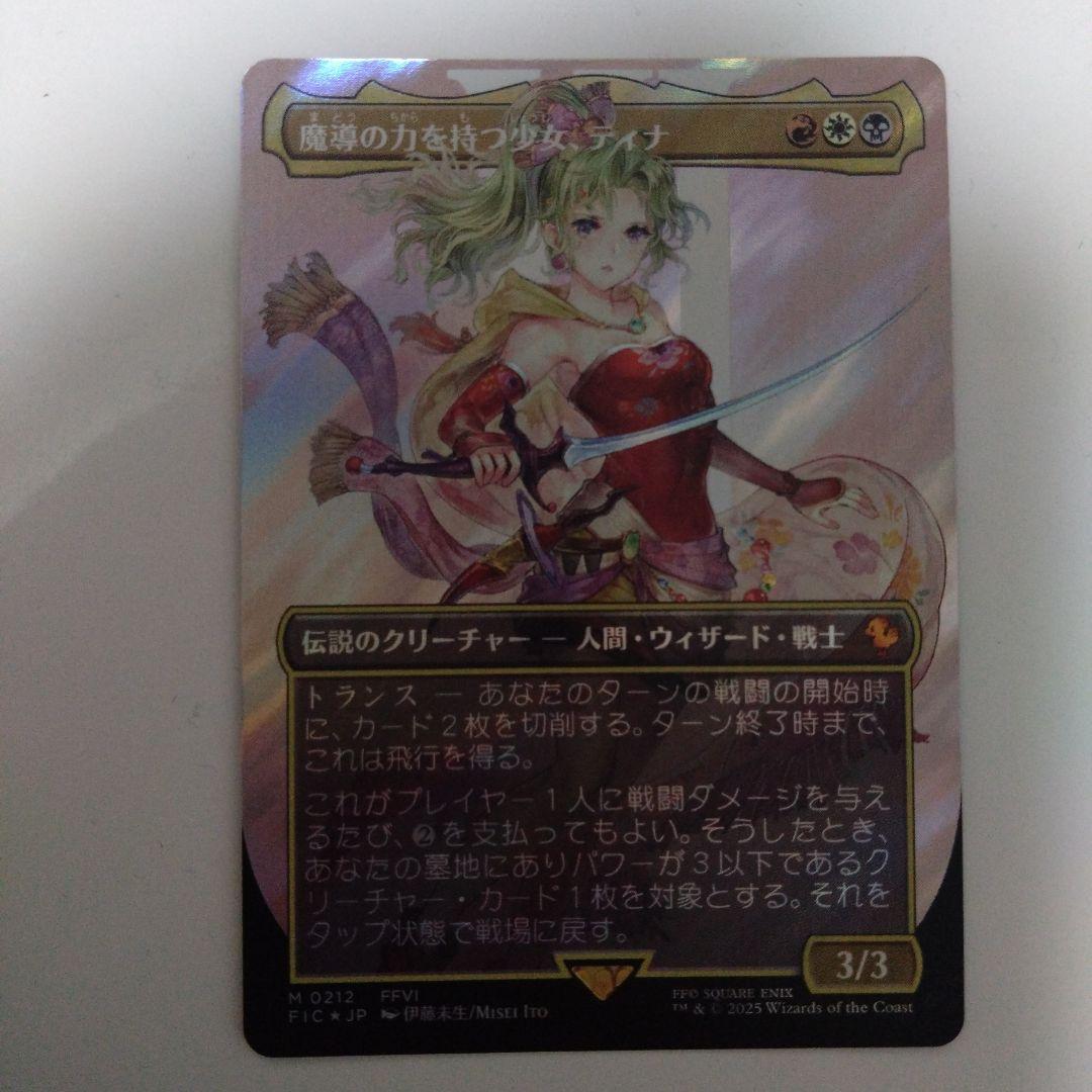 魔導の力を持つ少女、ティナ　ボーダレス　サージfoil サージFOIL】【日】魔導の力を持つ少女、ティナ/Terra, Herald of Hope