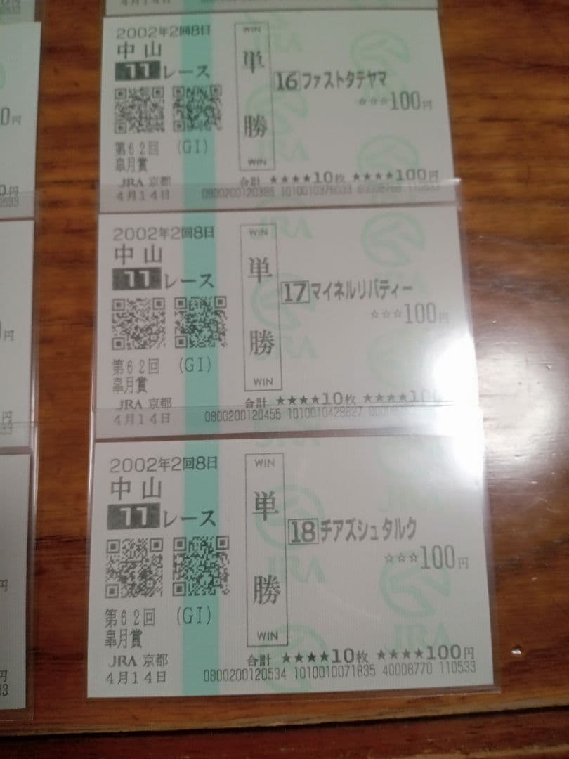 ノーリーズン　02年 皐月賞　的中単勝馬券含む全18頭セット　18枚　希少