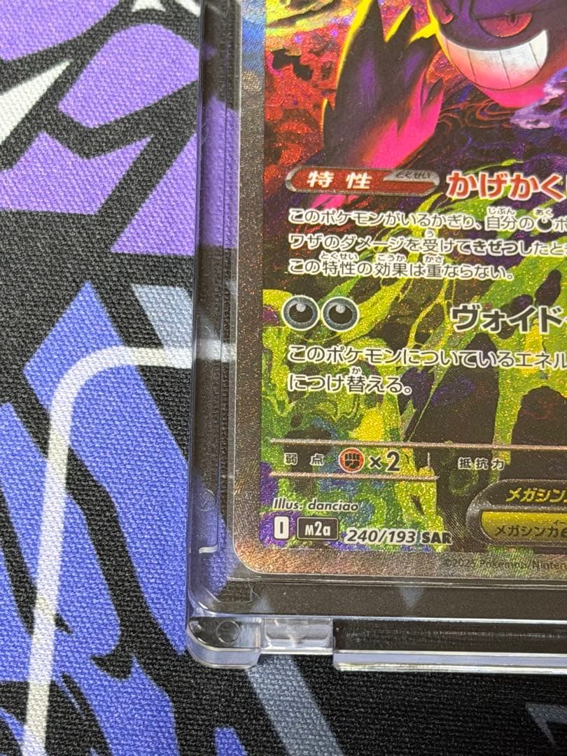 メガゲンガーex SAR 240/193 MEGAドリーム