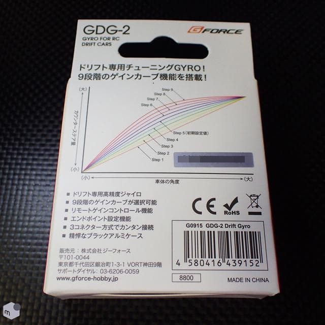 GFORCE HAYATE GDG-2 3CH専用ドリフトジャイロ