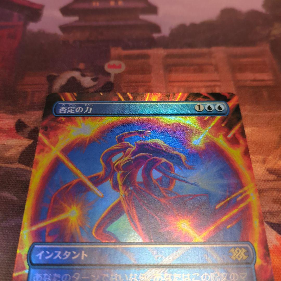 MTG 否定の力 2X2日本語版ボーダーレスfoil