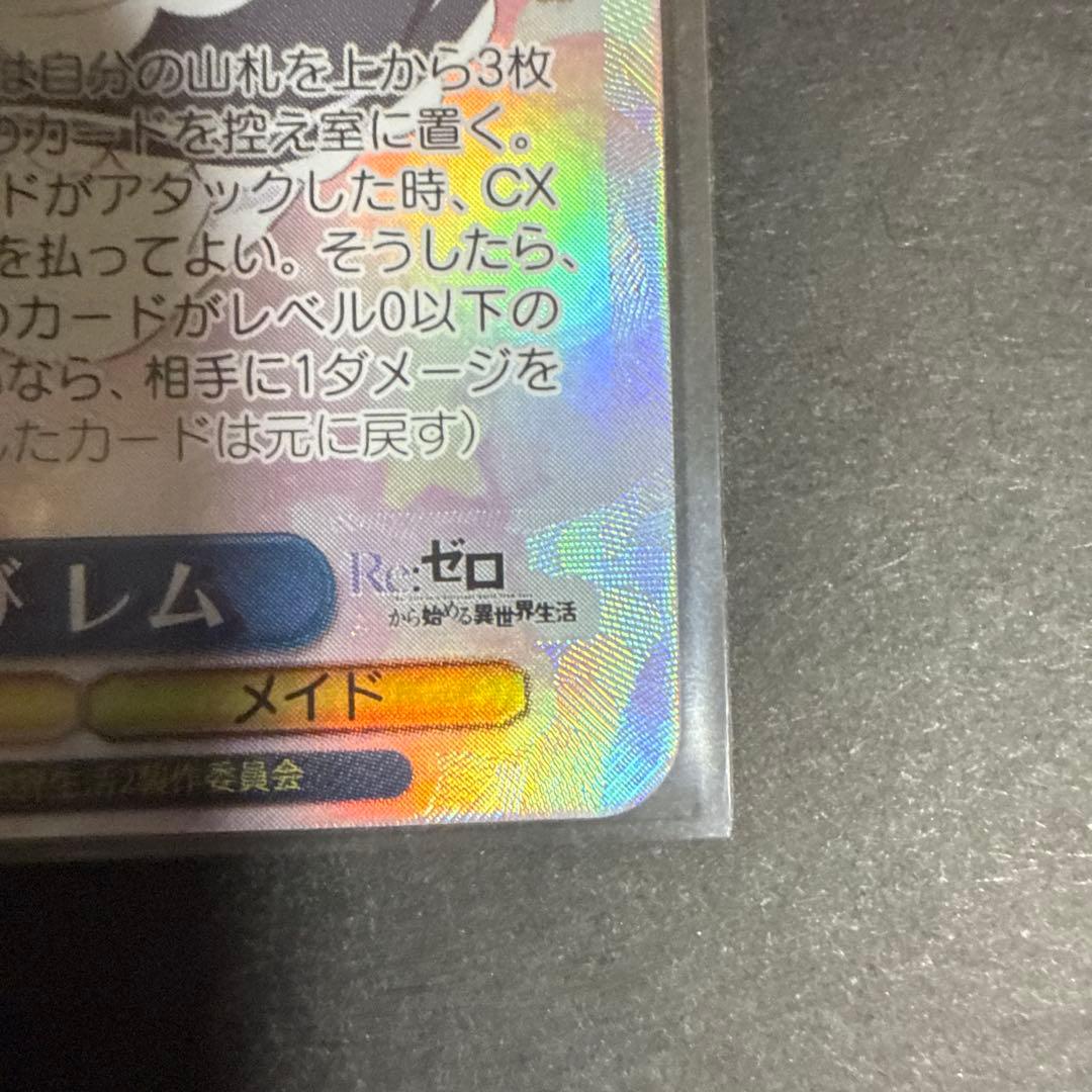 ヴァイスシュヴァルツ 無防備なあくび レム サイン入り