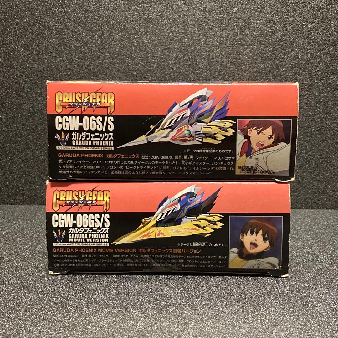 クラッシュギア ヴィンテージ プラモデル 平成レトロ crush gearの通販