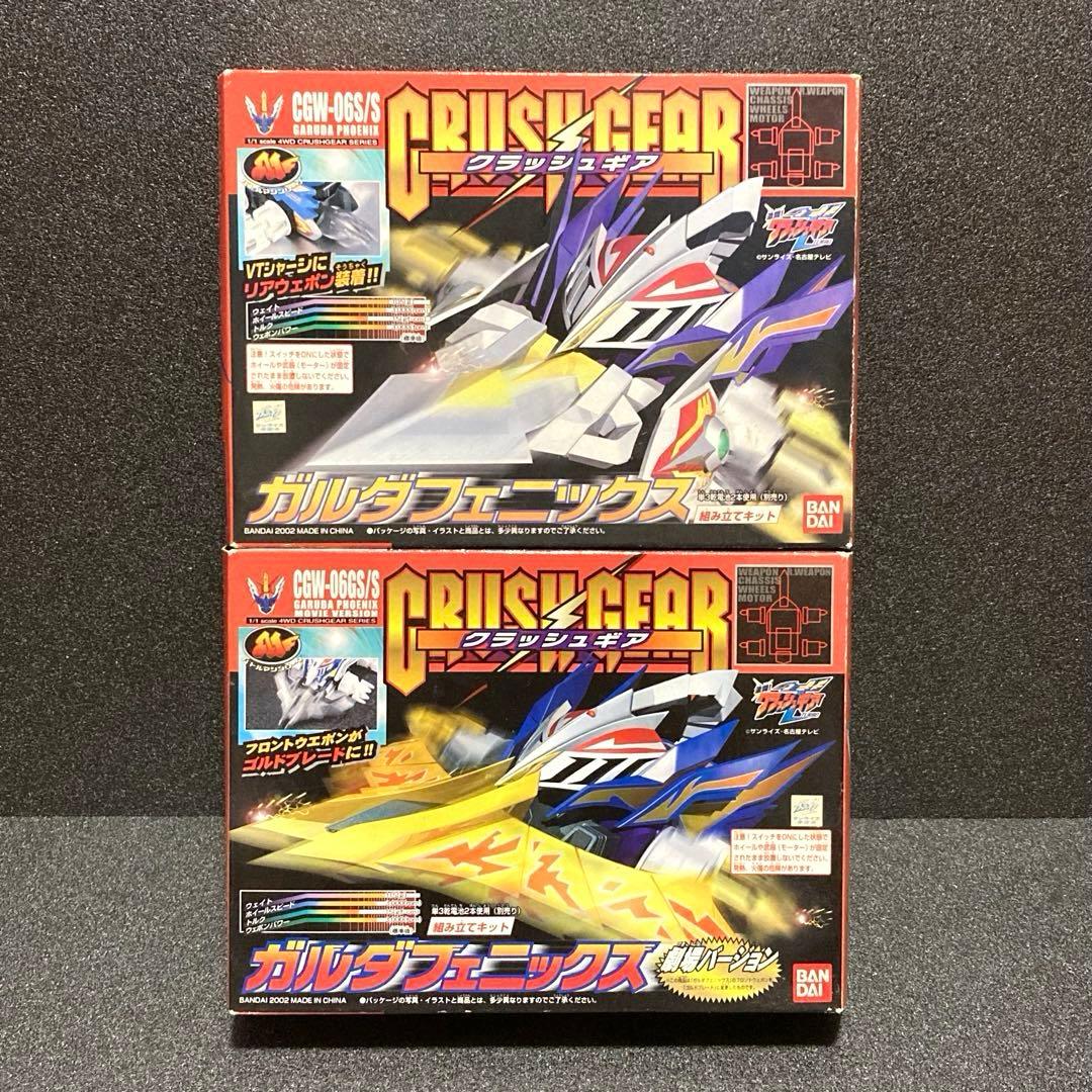 クラッシュギア ヴィンテージ プラモデル 平成レトロ crush gearの通販