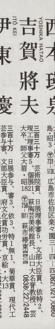 吉賀将夫　萩焼　 お猪口・ぐい飲み 木箱付き