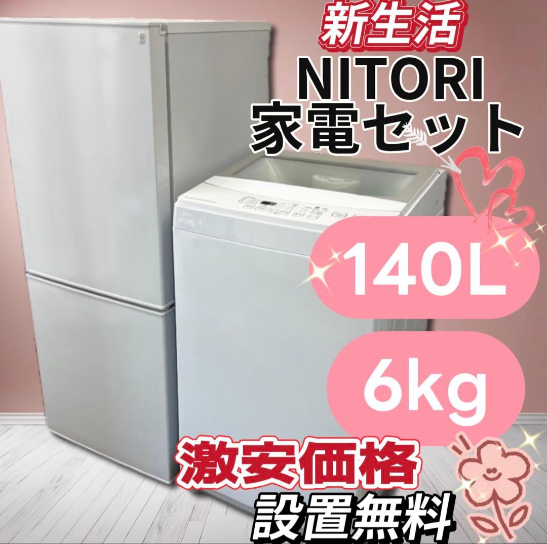 ☆124 冷蔵庫 洗濯機 一人暮らし 家電セット シャープ 安い 設置無料