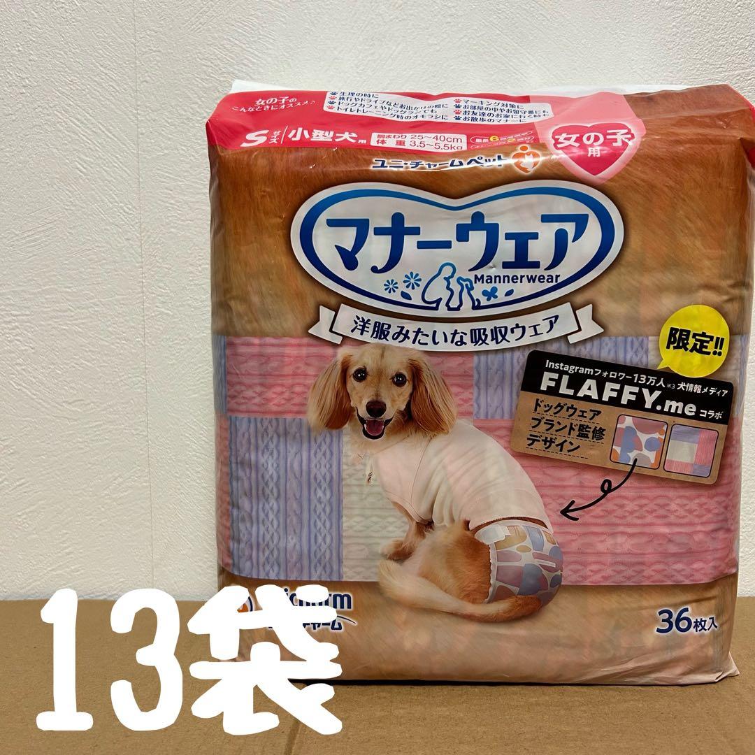 クッキー様専用 マナーウェア Sサイズ 女の子用 14袋セット