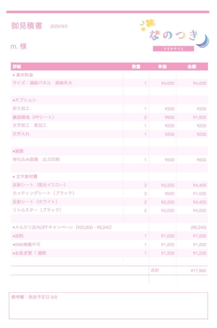 うちわ文字 連結パネル オーダー 【m.ページ】